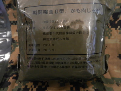 Main Meal, heavy mylar like bag with tear strip. lighter than MRE pouch but metallic